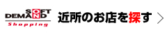 販売店へ