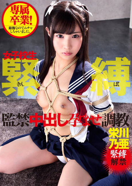 栄川乃亜