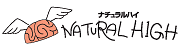 ナチュラルハイ